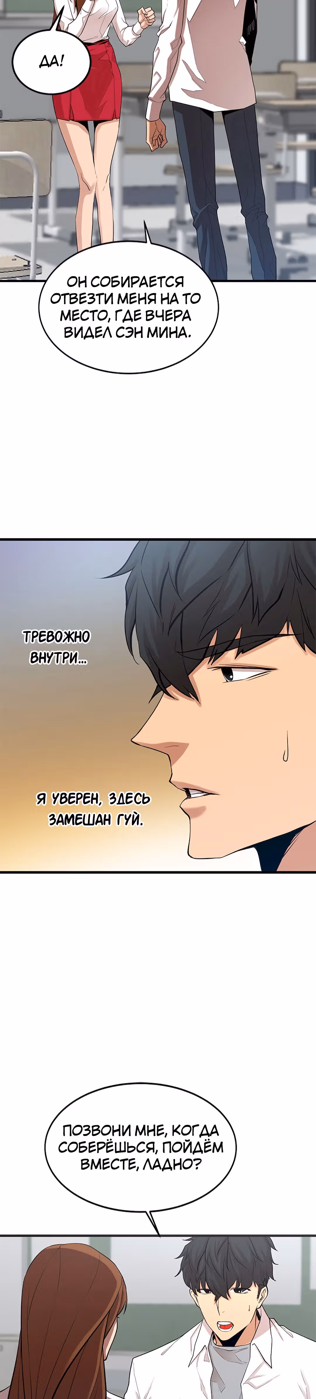 Чудовищный — Том 1 · Глава 12, страница 21
