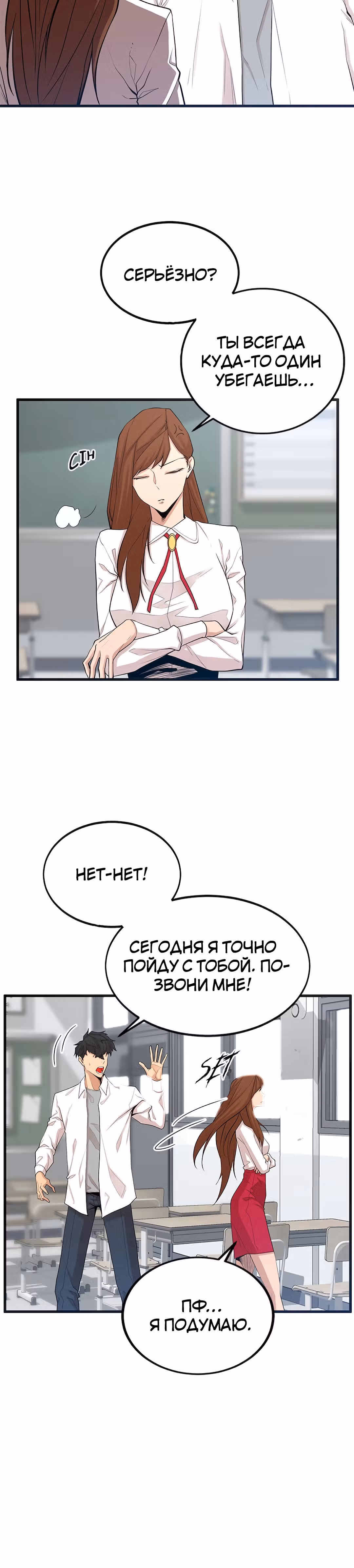 Чудовищный — Том 1 · Глава 12, страница 22