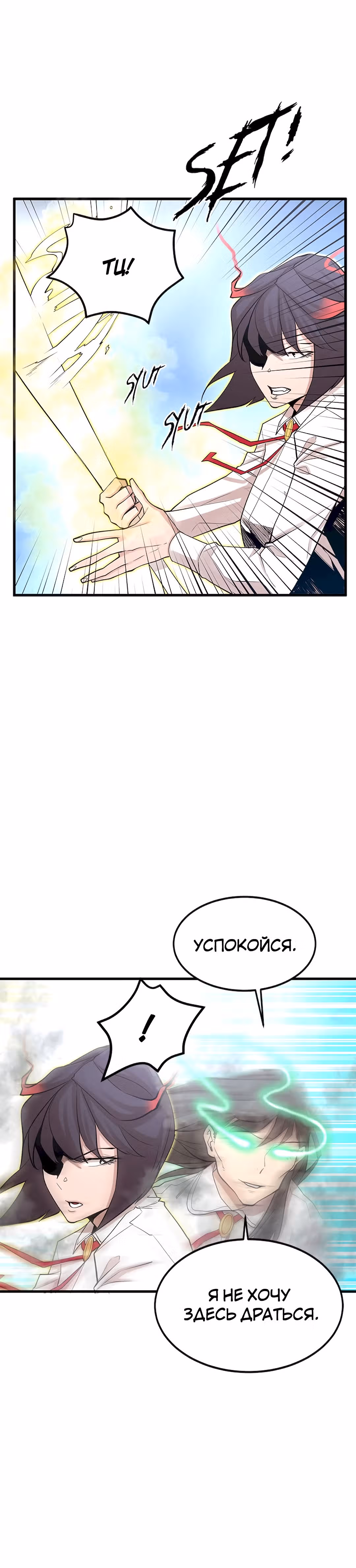 Чудовищный — Том 1 · Глава 12, страница 27