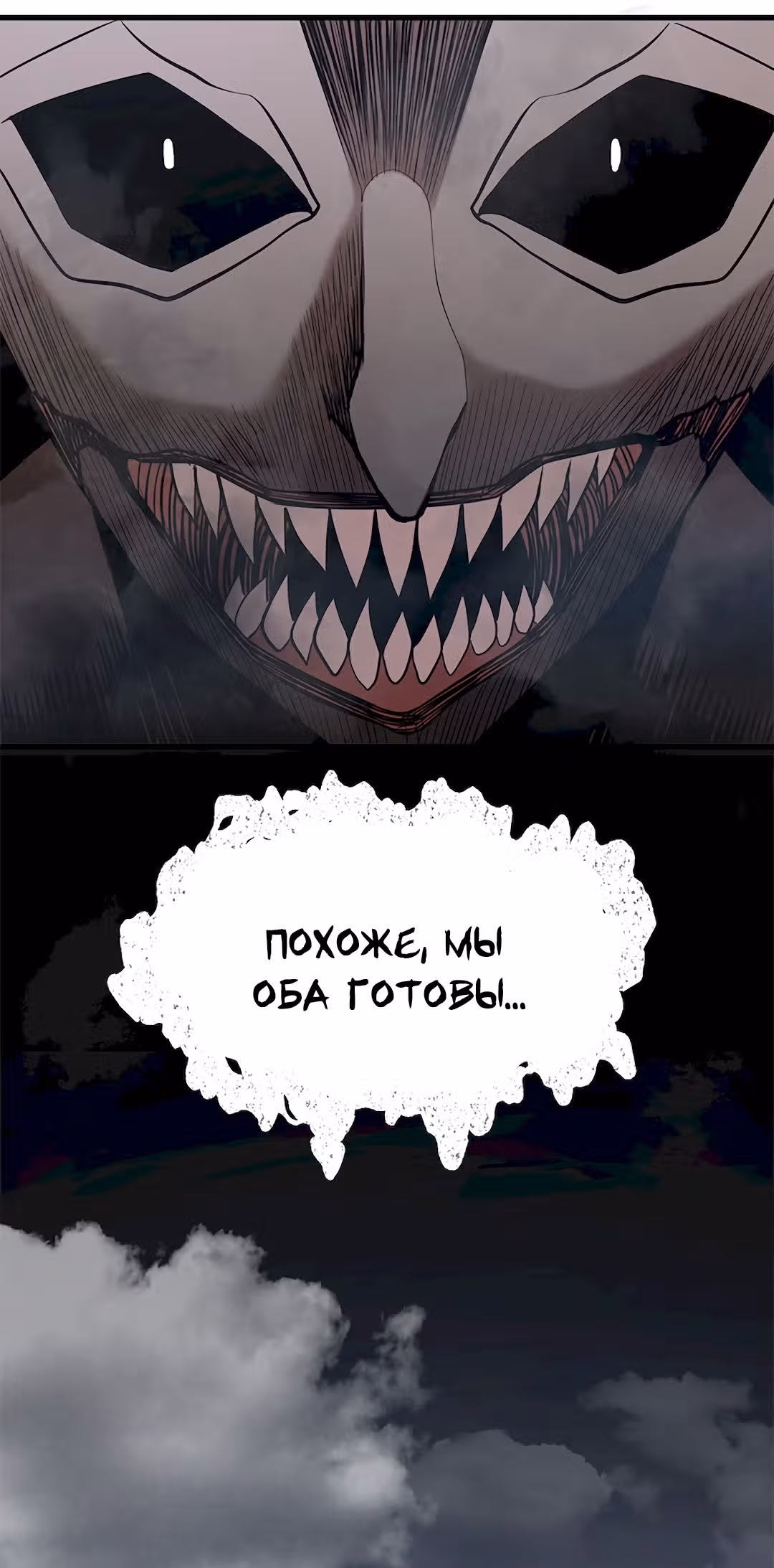 Чудовищный — Том 1 · Глава 12, страница 39
