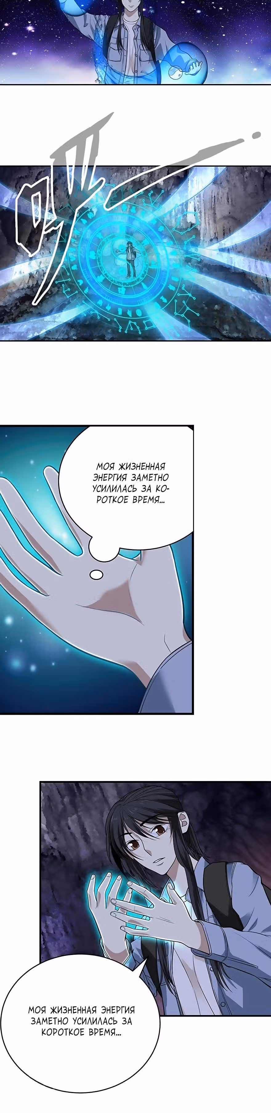 Собиратель Божественного — Том 1 · Глава 51, страница 6