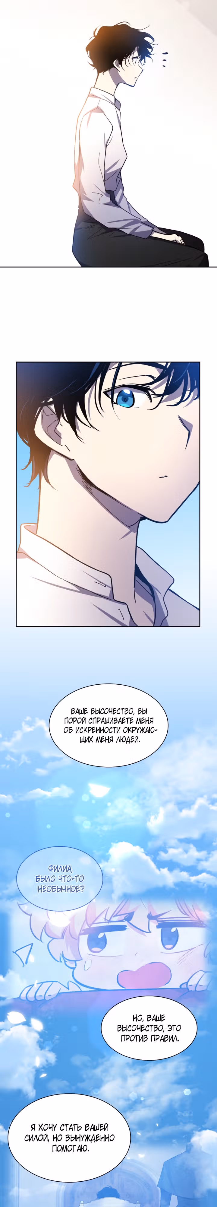 Филиароза - Пророчество о Терновом венце — Том 1 · Глава 84, страница 11