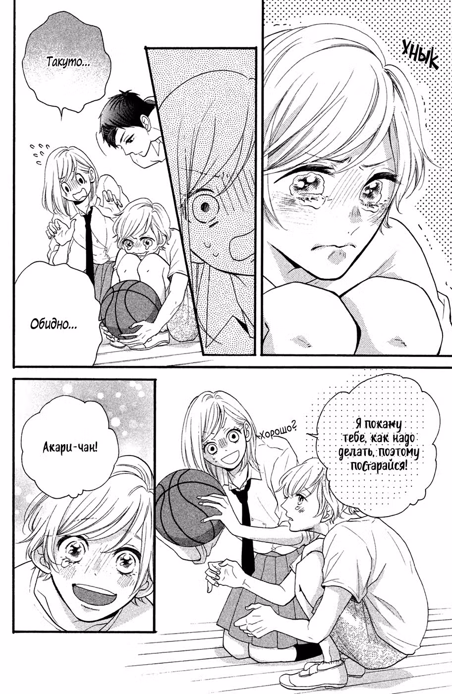 Я — цель Абэ-куна?! — Том 1 · Глава 2, страница 16