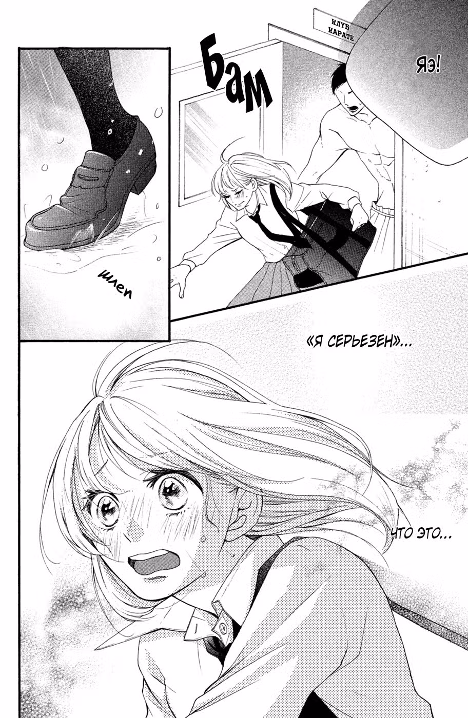 Я — цель Абэ-куна?! — Том 1 · Глава 2, страница 4
