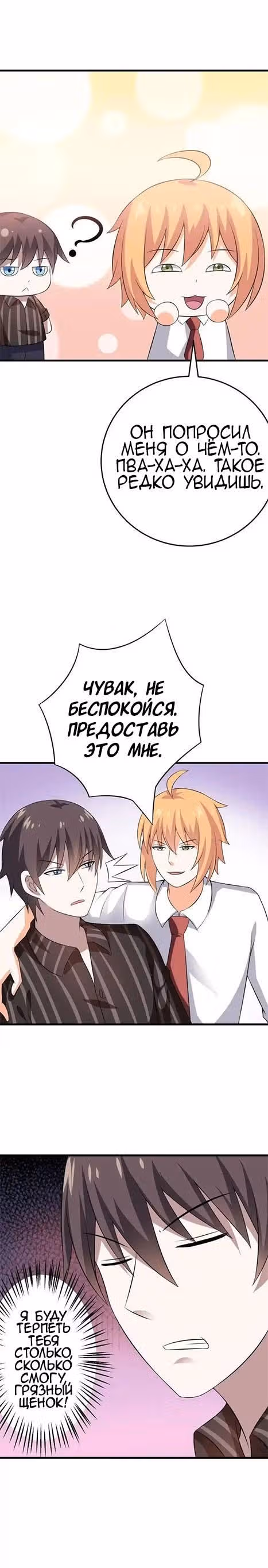 К вашим услугам, котёнок — Том 1 · Глава 27, страница 8