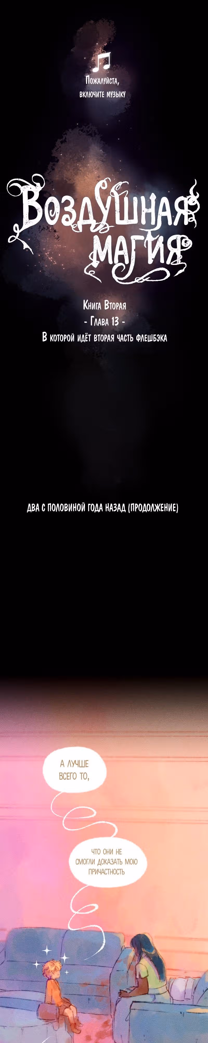 Воздушная Магия — Том 2 · Глава 13, страница 1