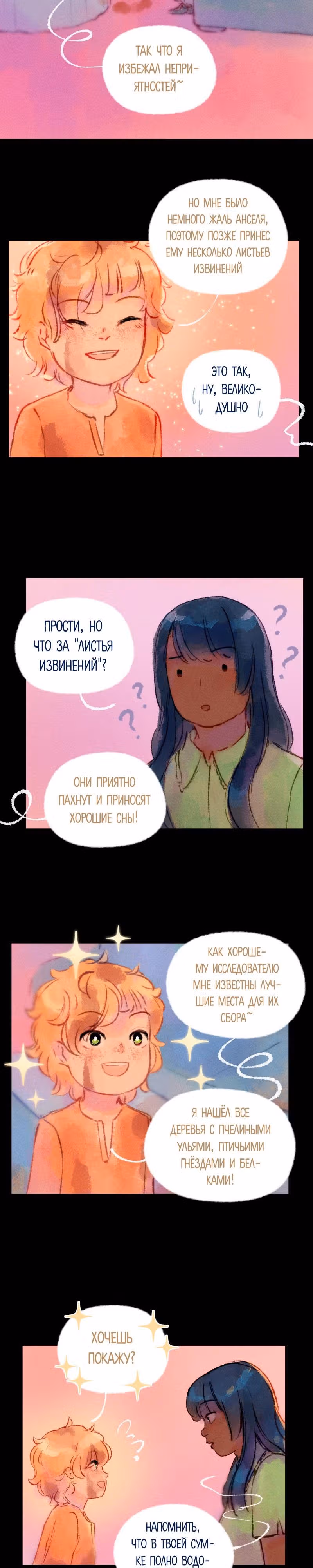 Воздушная Магия — Том 2 · Глава 13, страница 2