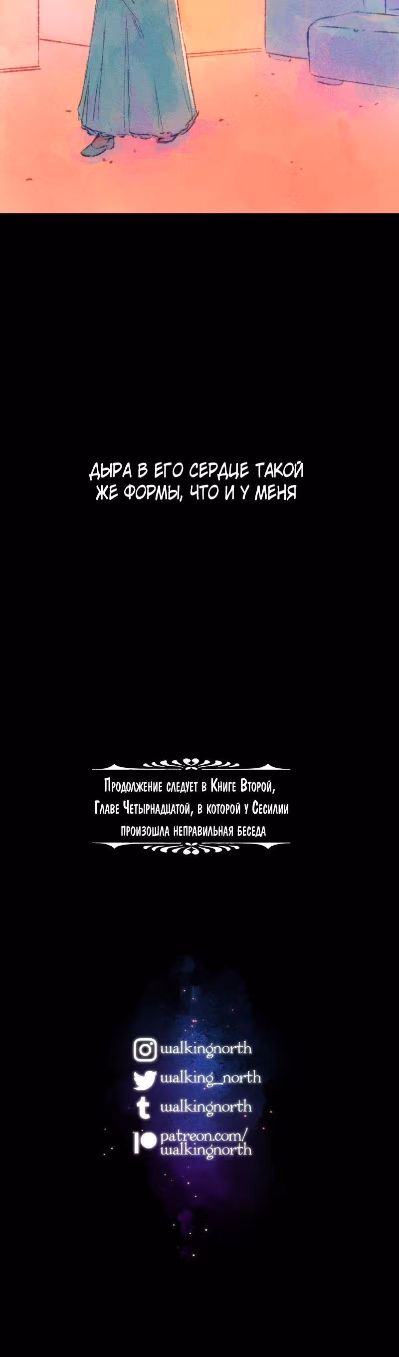 Воздушная Магия — Том 2 · Глава 13, страница 12