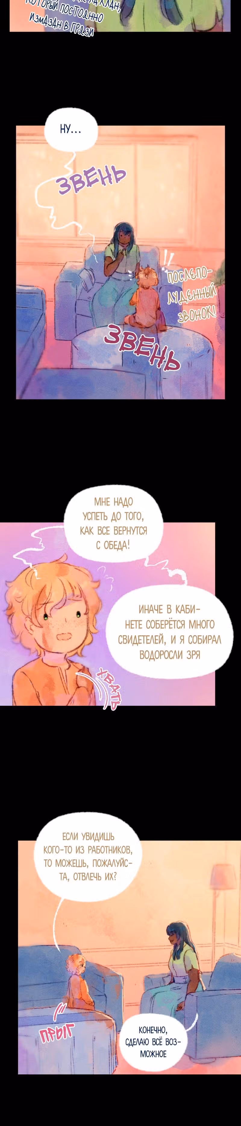 Воздушная Магия — Том 2 · Глава 13, страница 6