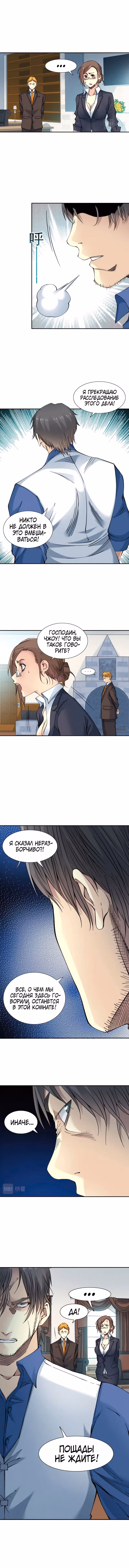 Я основал Клуб Бессмертия — Том 1 · Глава 29, страница 8