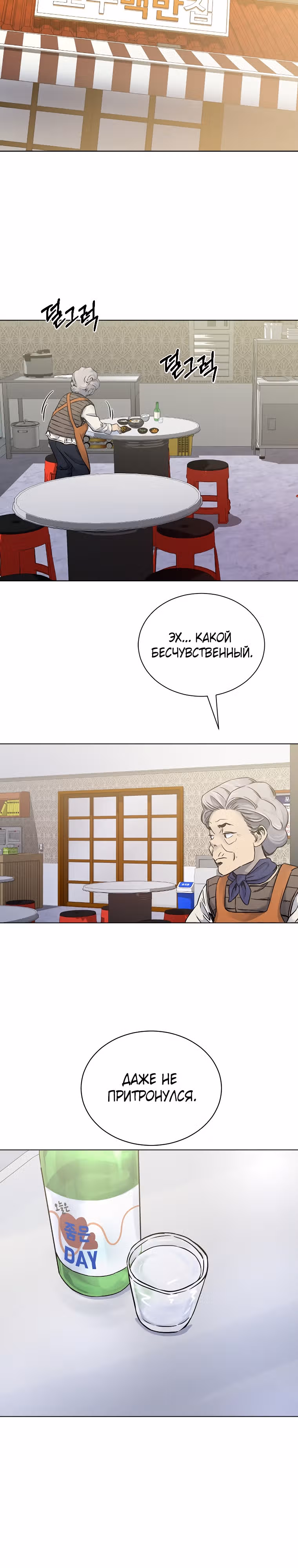 Намкен — Том 1 · Глава 4, страница 37