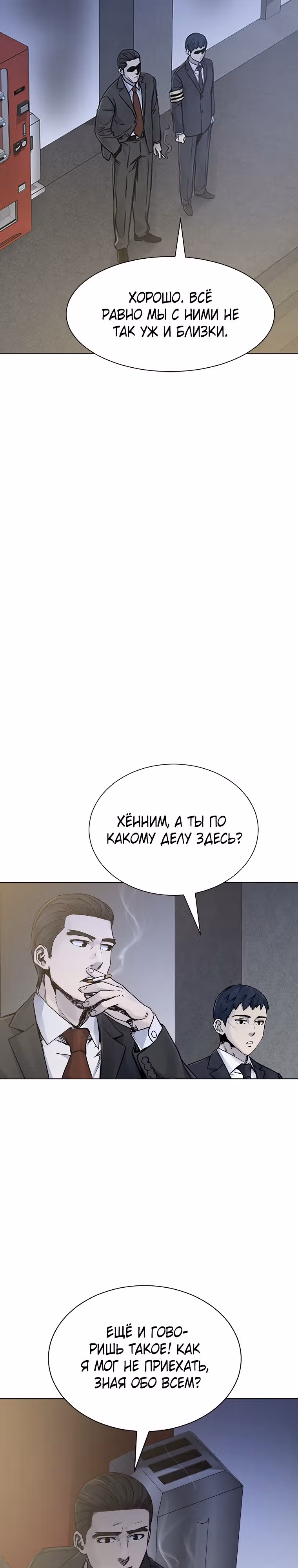 Намкен — Том 1 · Глава 4, страница 7