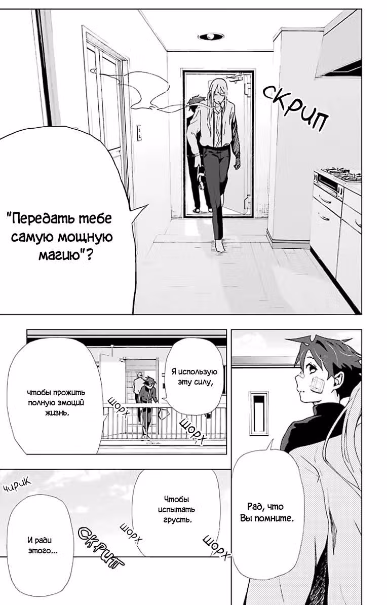 Когда ученик волшебника улыбается — Том 1 · Глава 1, страница 57