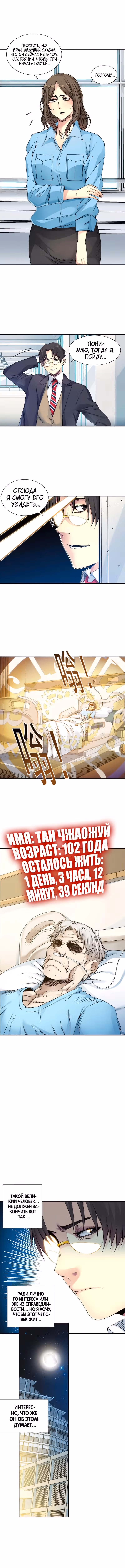 Я основал Клуб Бессмертия — Том 1 · Глава 30, страница 6
