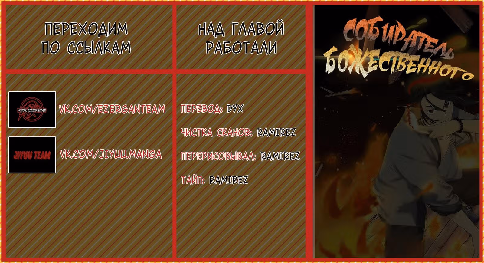 Собиратель Божественного — Том 1 · Глава 53, страница 18