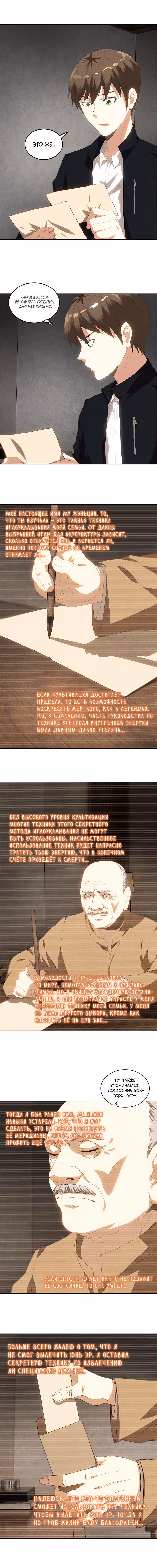 Я был ничтожеством — Том 1 · Глава 66, страница 2