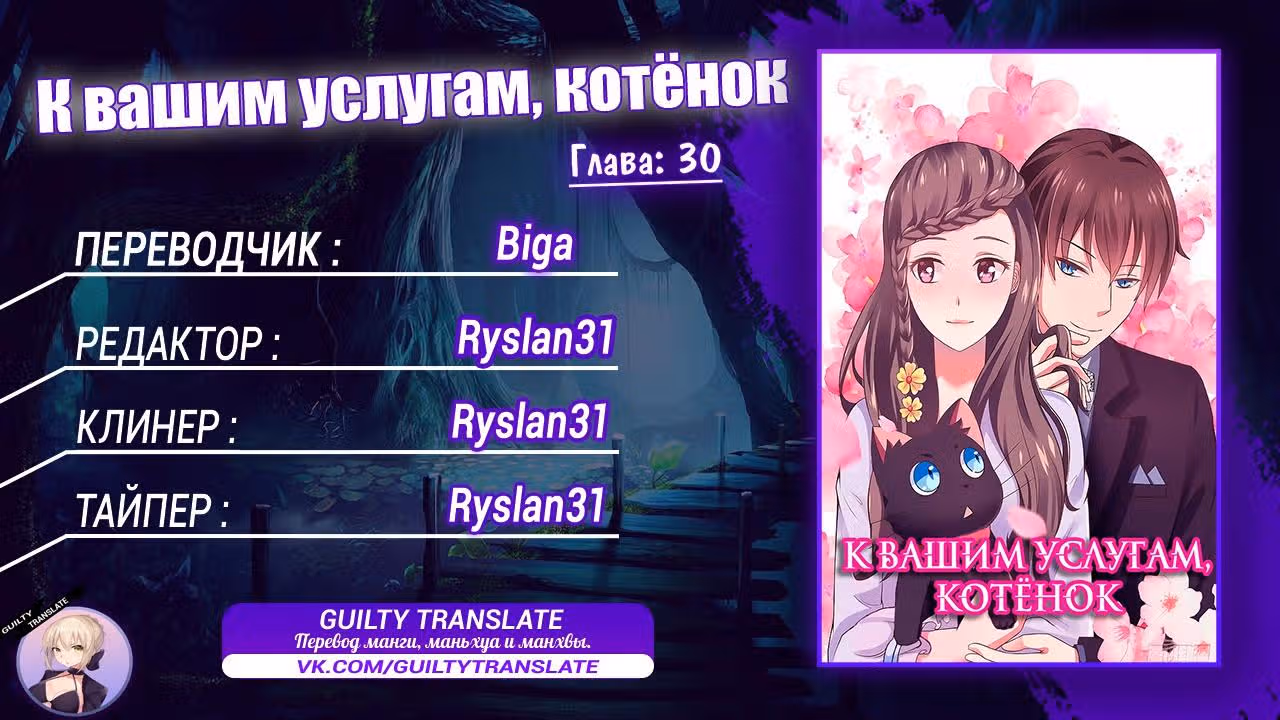 К вашим услугам, котёнок — Том 1 · Глава 30, страница 12