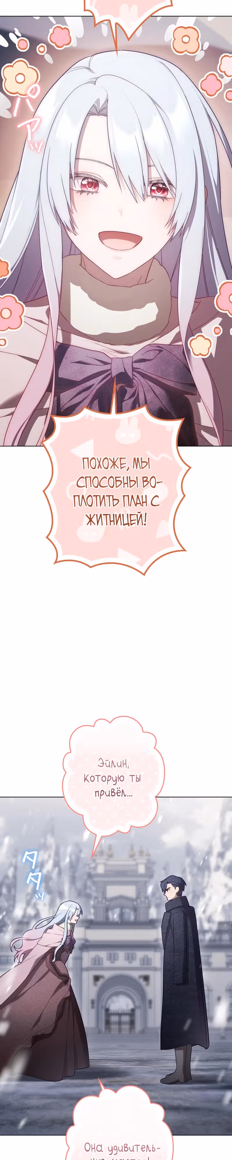 Я переродилась в злодейку 999 уровня — Том 1 · Глава 25, страница 14