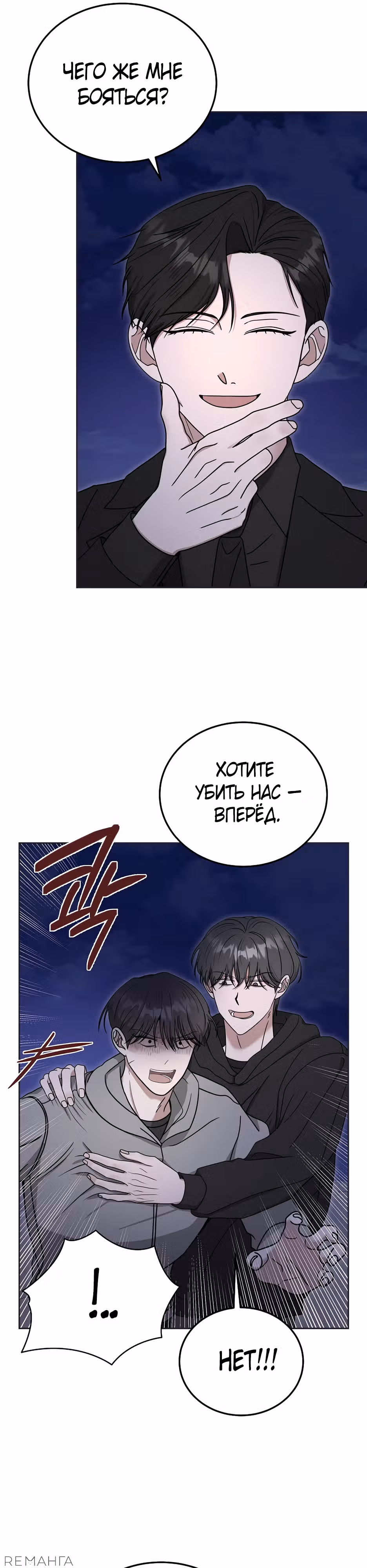 Небесный Демон становится Айдолом! — Том 1 · Глава 12, страница 14