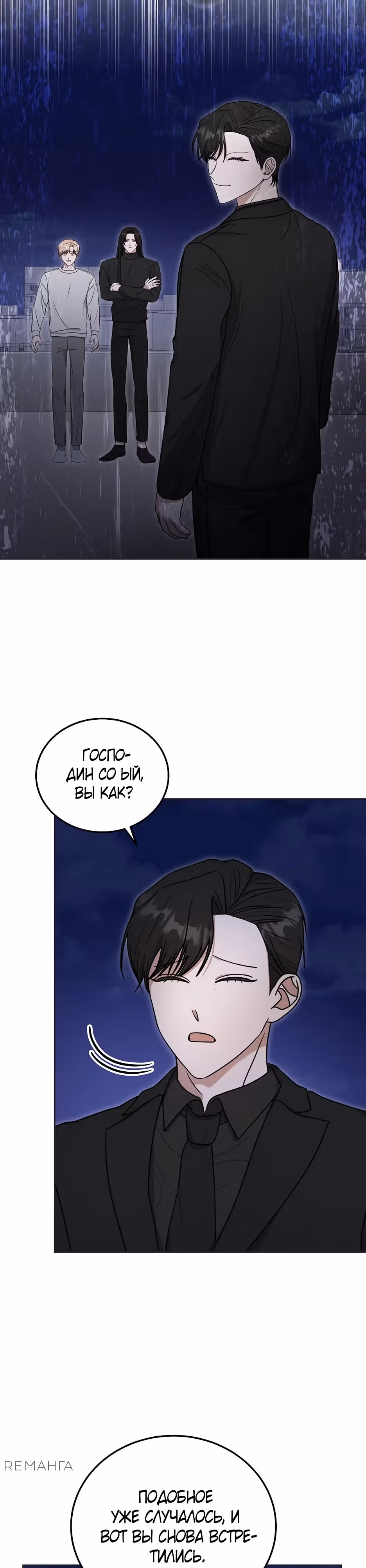 Небесный Демон становится Айдолом! — Том 1 · Глава 12, страница 18