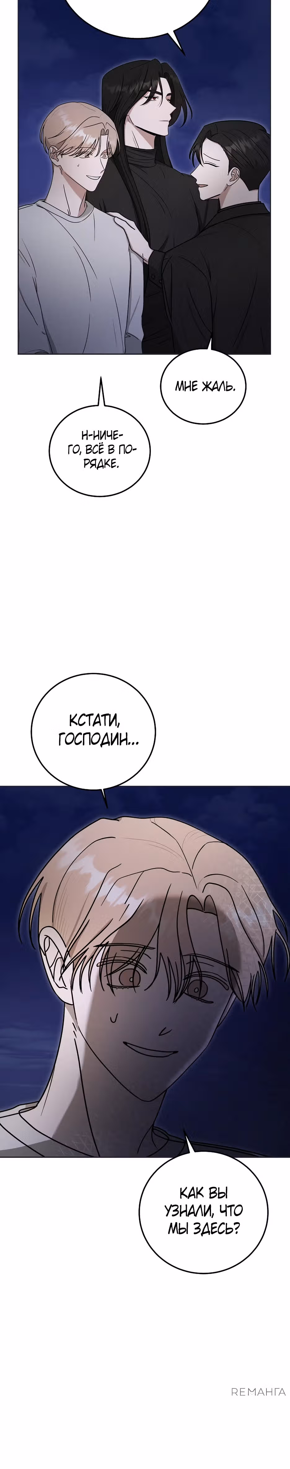 Небесный Демон становится Айдолом! — Том 1 · Глава 12, страница 19