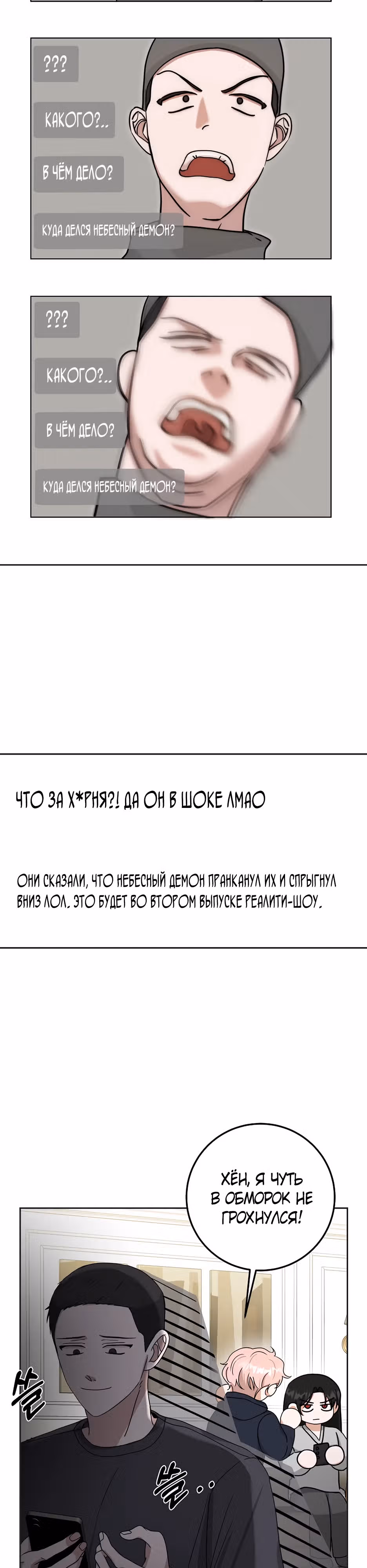 Небесный Демон становится Айдолом! — Том 1 · Глава 12, страница 24