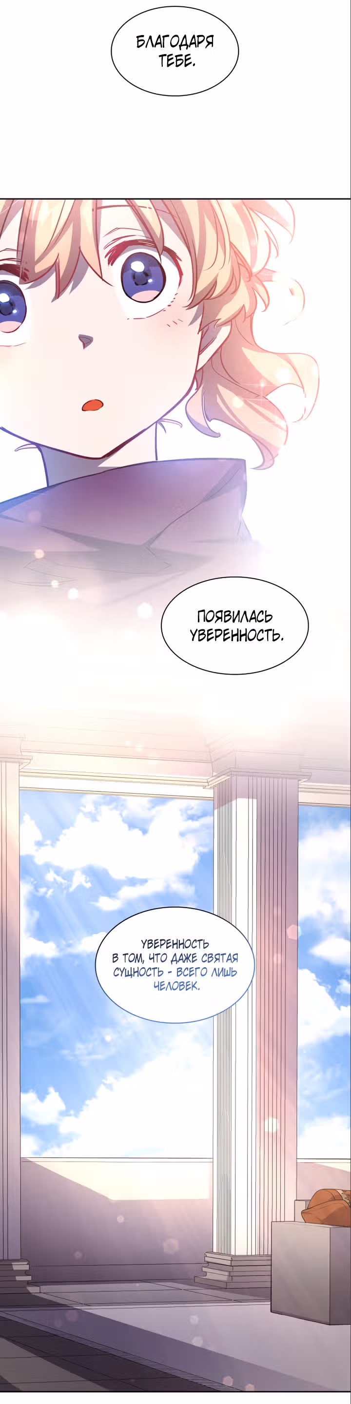 Филиароза - Пророчество о Терновом венце — Том 1 · Глава 86, страница 15