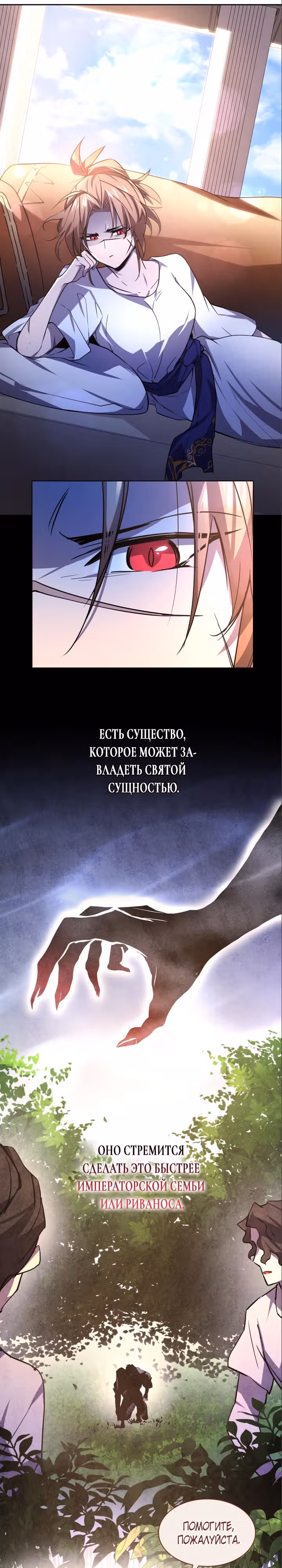 Филиароза - Пророчество о Терновом венце — Том 1 · Глава 86, страница 16