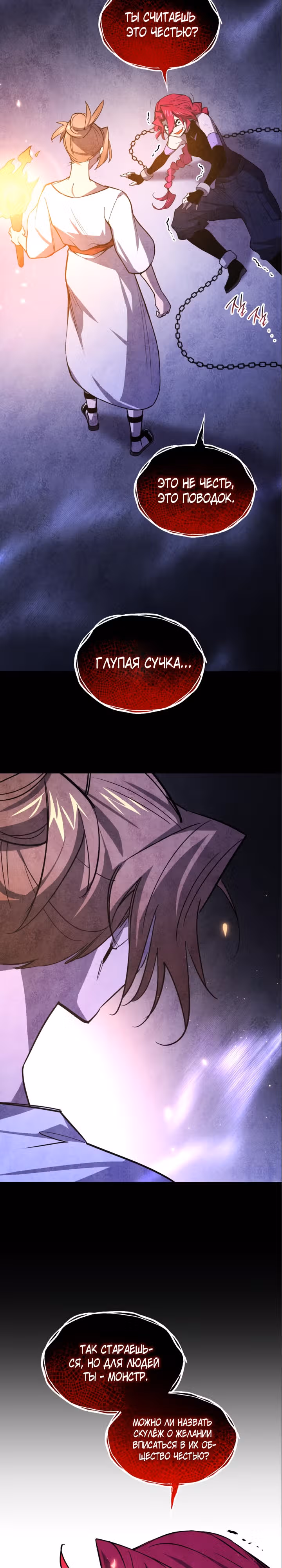 Филиароза - Пророчество о Терновом венце — Том 1 · Глава 86, страница 21