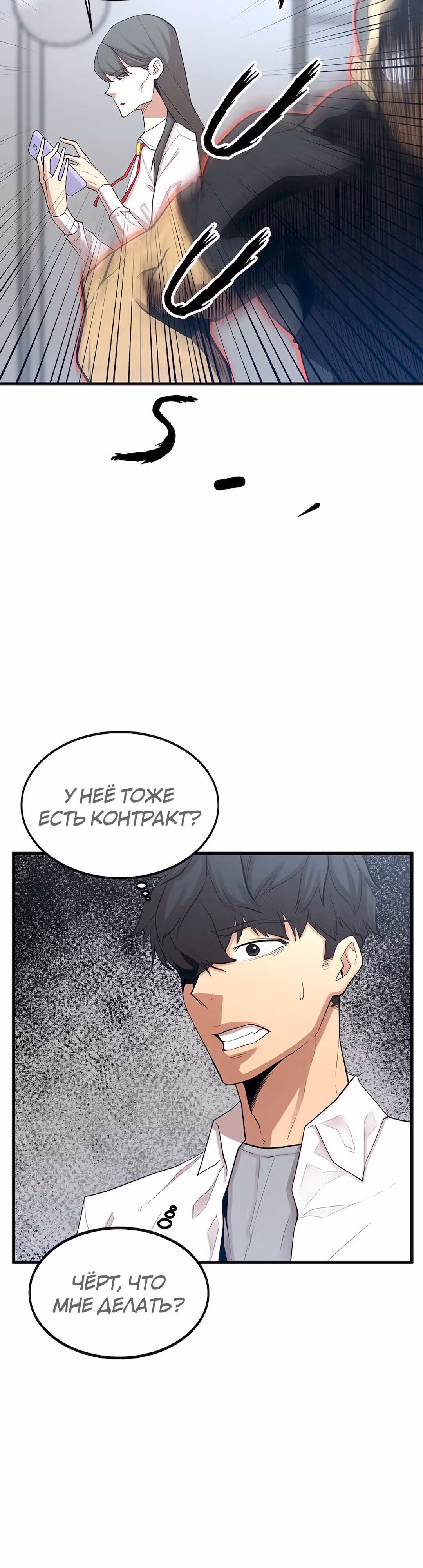 Чудовищный — Том 1 · Глава 13, страница 15