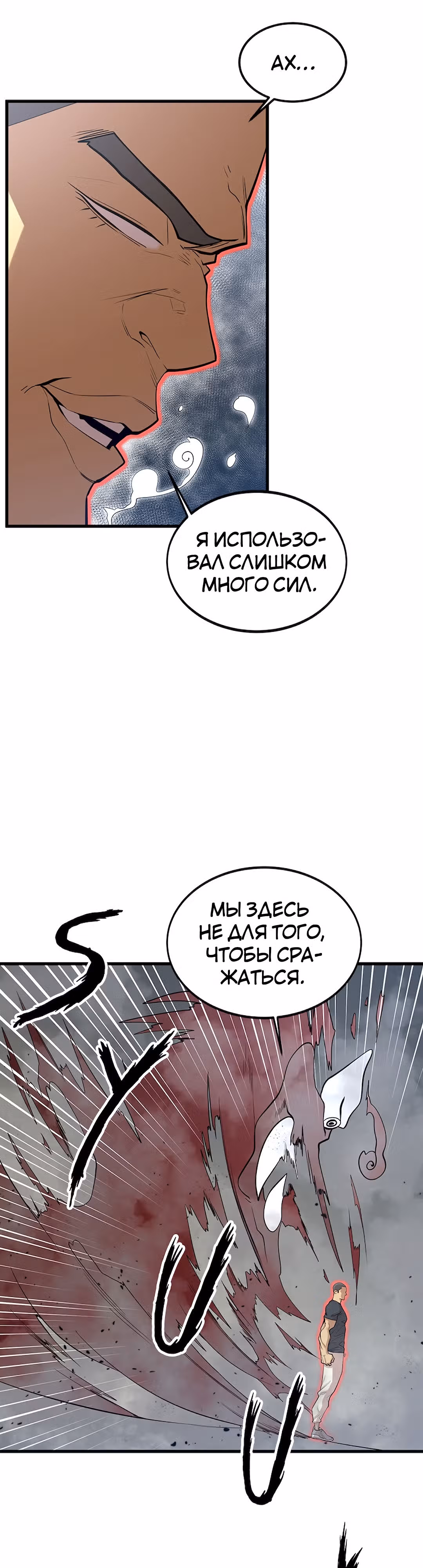 Чудовищный — Том 1 · Глава 13, страница 16