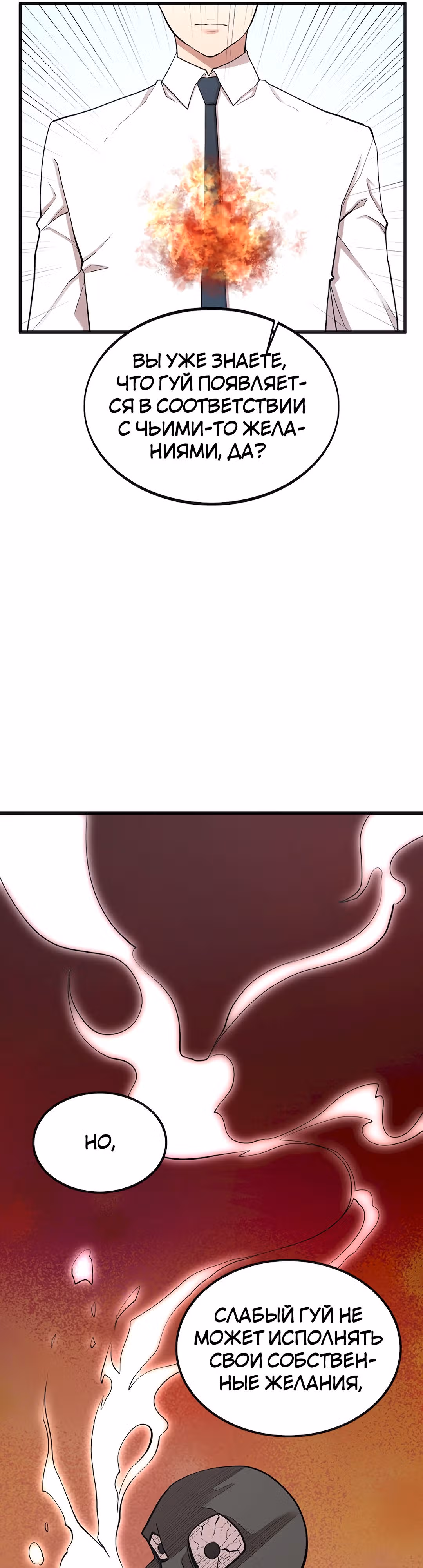 Чудовищный — Том 1 · Глава 13, страница 21