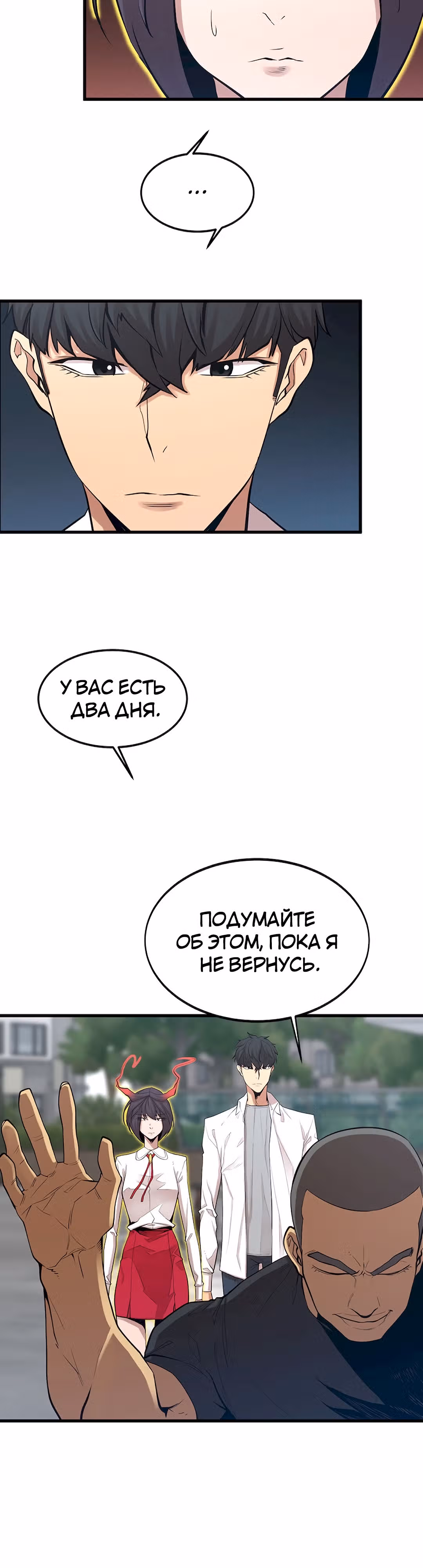 Чудовищный — Том 1 · Глава 13, страница 25