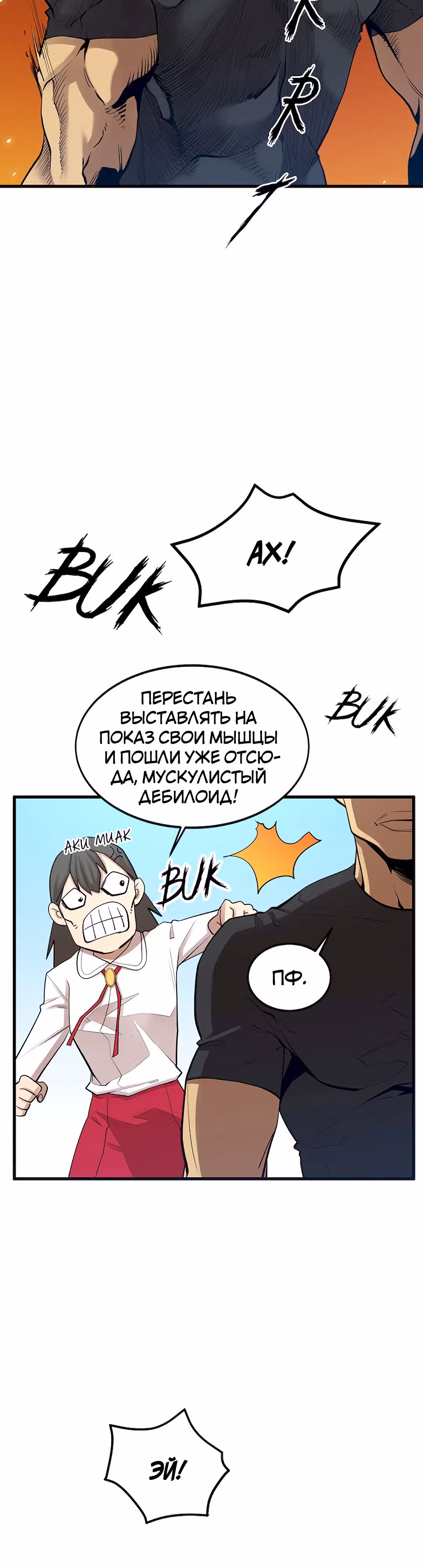 Чудовищный — Том 1 · Глава 13, страница 27