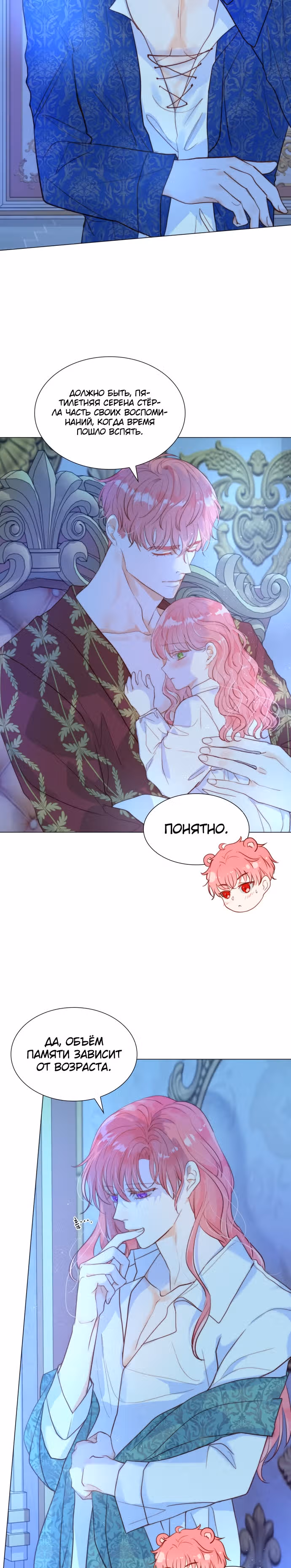 Рождённая второй дочерью — Том 1 · Глава 8, страница 16