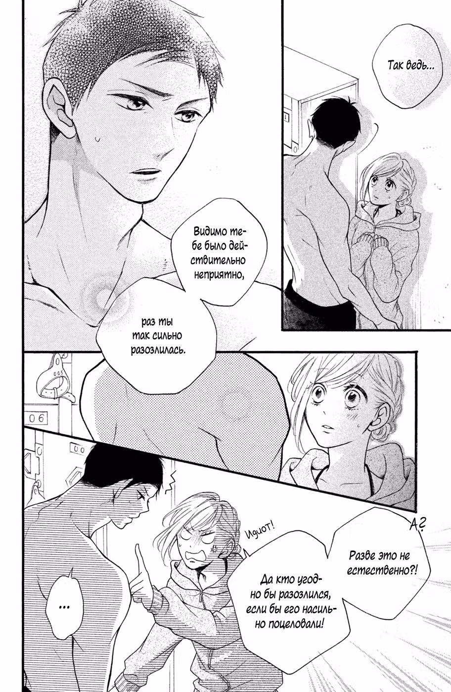 Я — цель Абэ-куна?! — Том 1 · Глава 3, страница 20