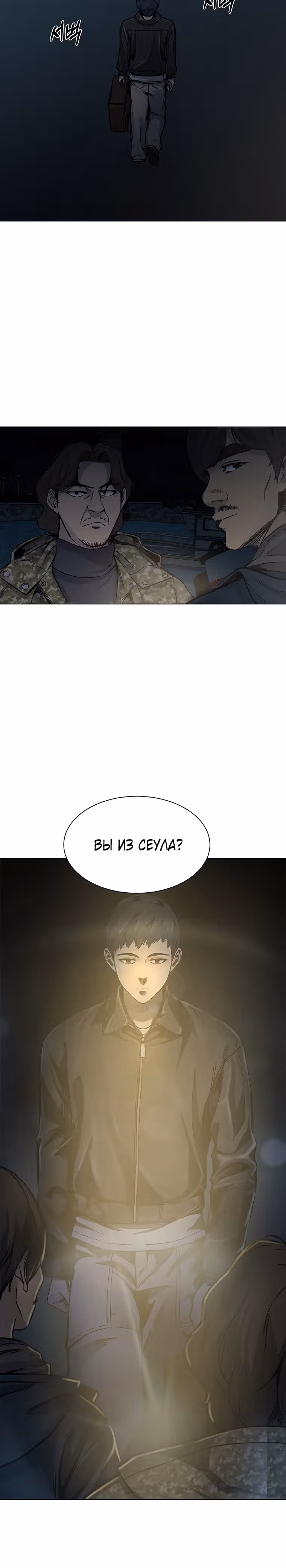 Намкен — Том 1 · Глава 5, страница 12