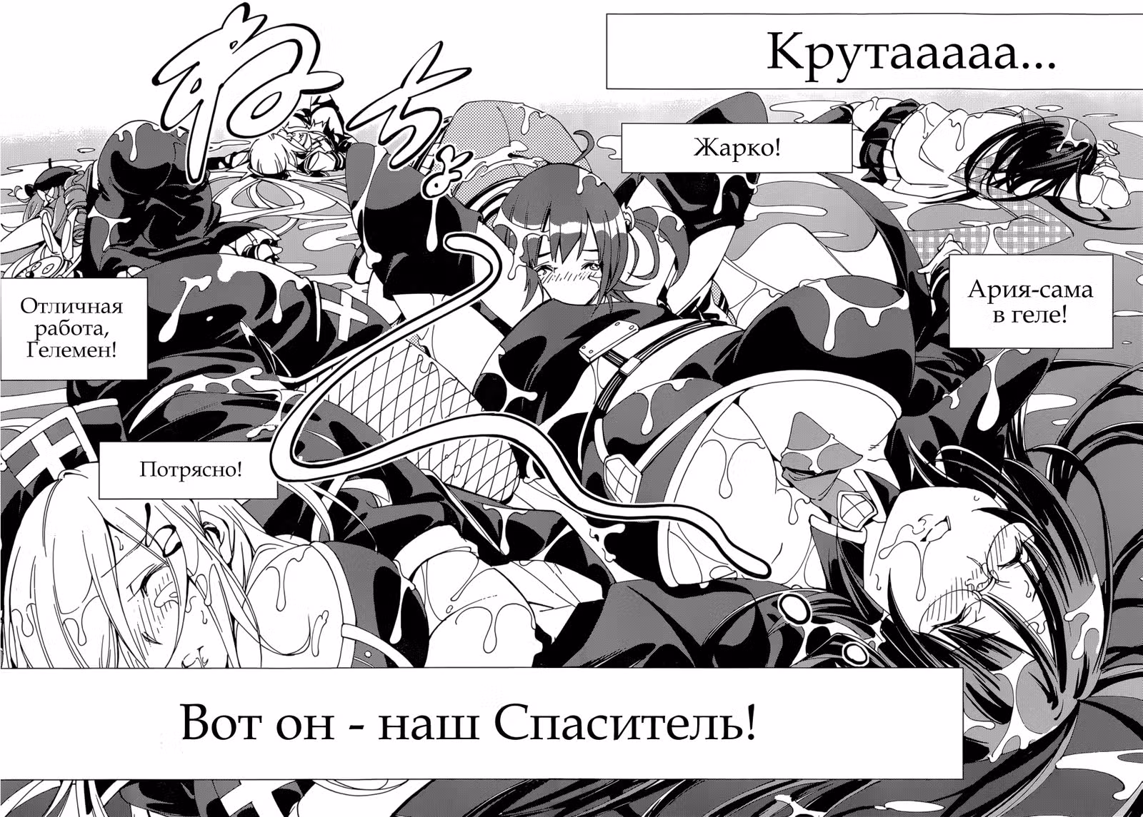 Рассекающий Риден — Том 6 · Глава 29, страница 27