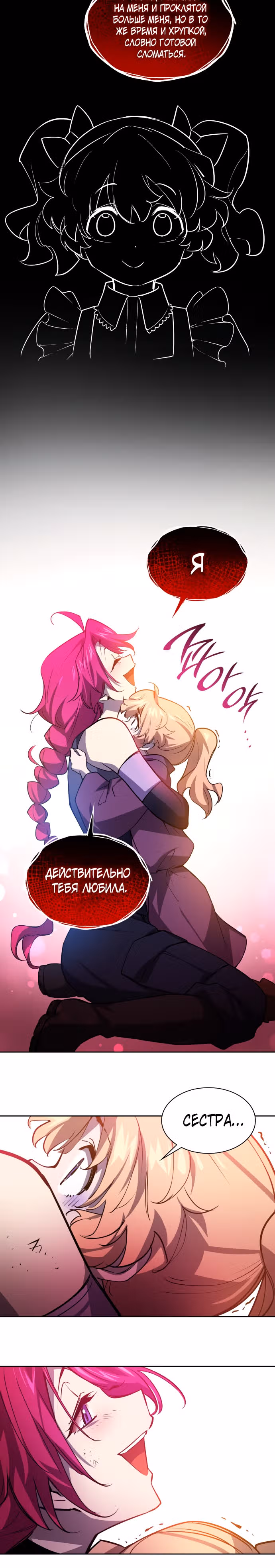 Филиароза - Пророчество о Терновом венце — Том 1 · Глава 87, страница 19