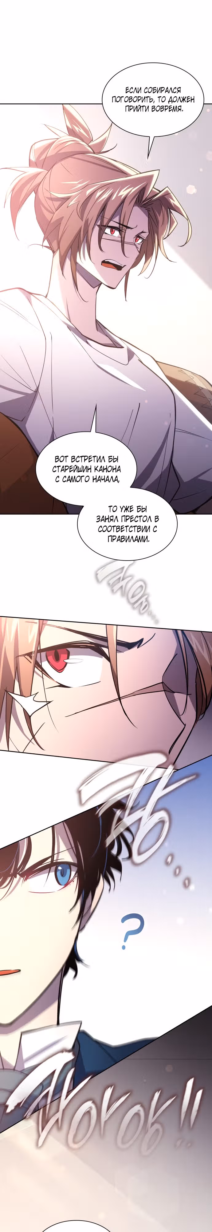 Филиароза - Пророчество о Терновом венце — Том 1 · Глава 87, страница 3