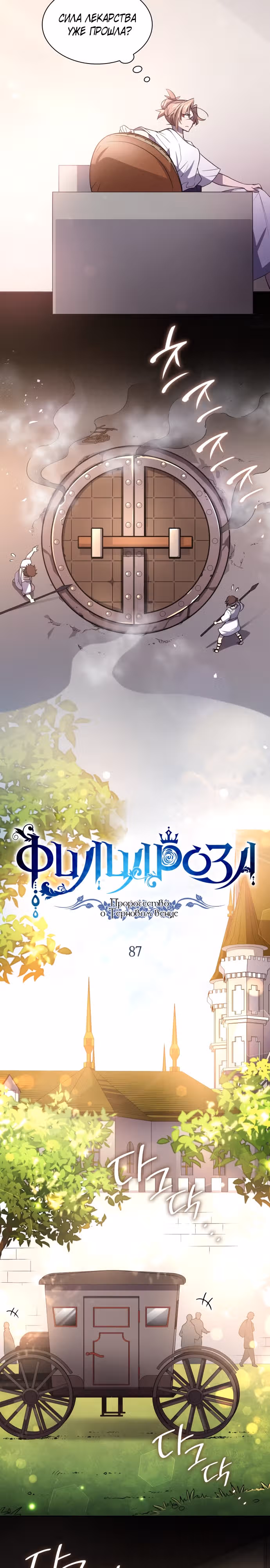 Филиароза - Пророчество о Терновом венце — Том 1 · Глава 87, страница 4