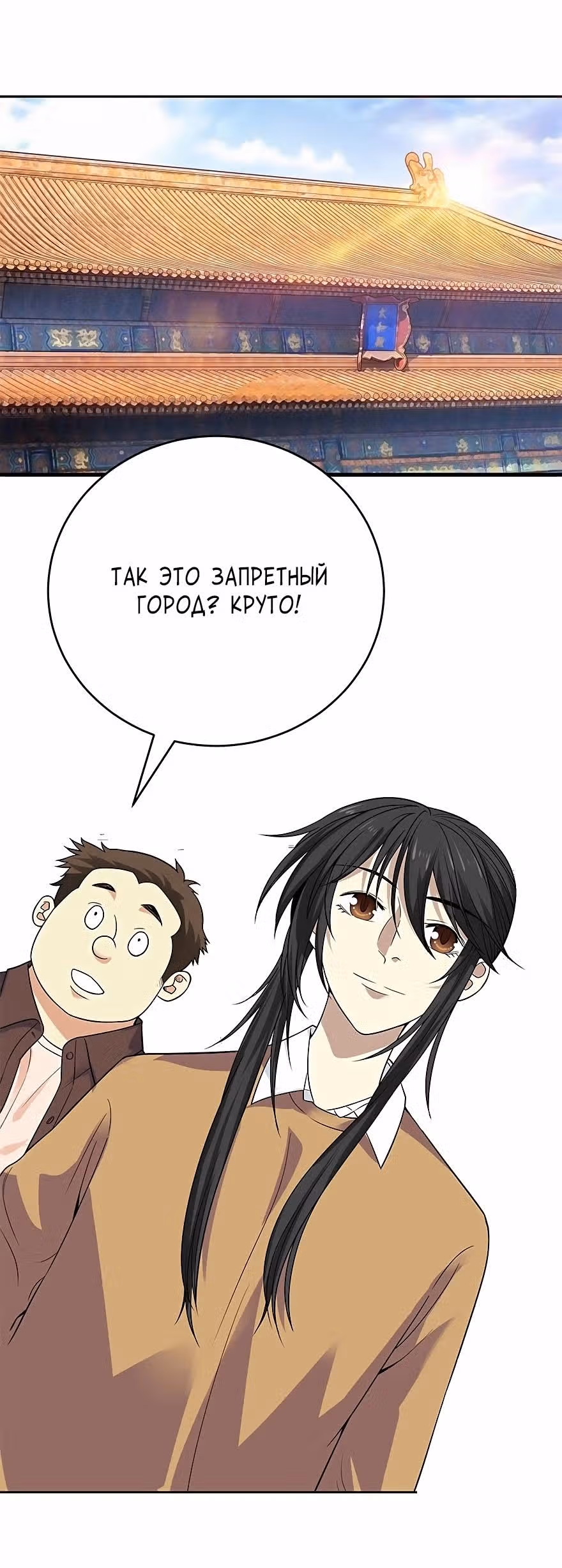 Собиратель Божественного — Том 1 · Глава 55, страница 3