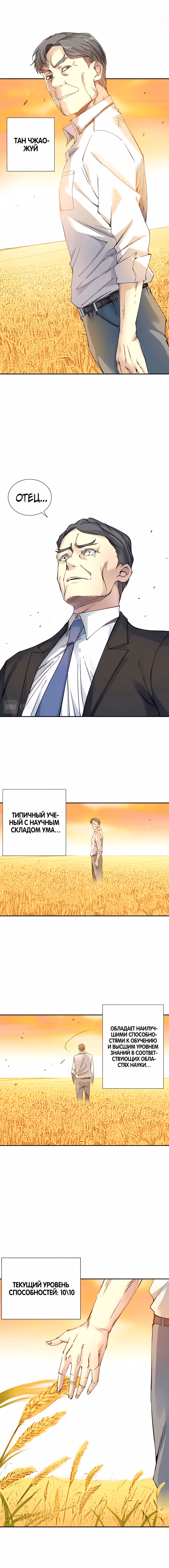 Я основал Клуб Бессмертия — Том 1 · Глава 33, страница 8