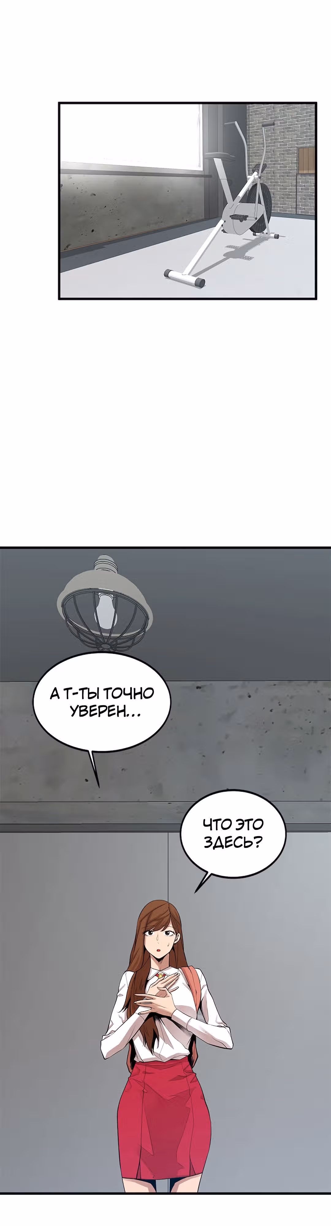 Чудовищный — Том 1 · Глава 14, страница 13