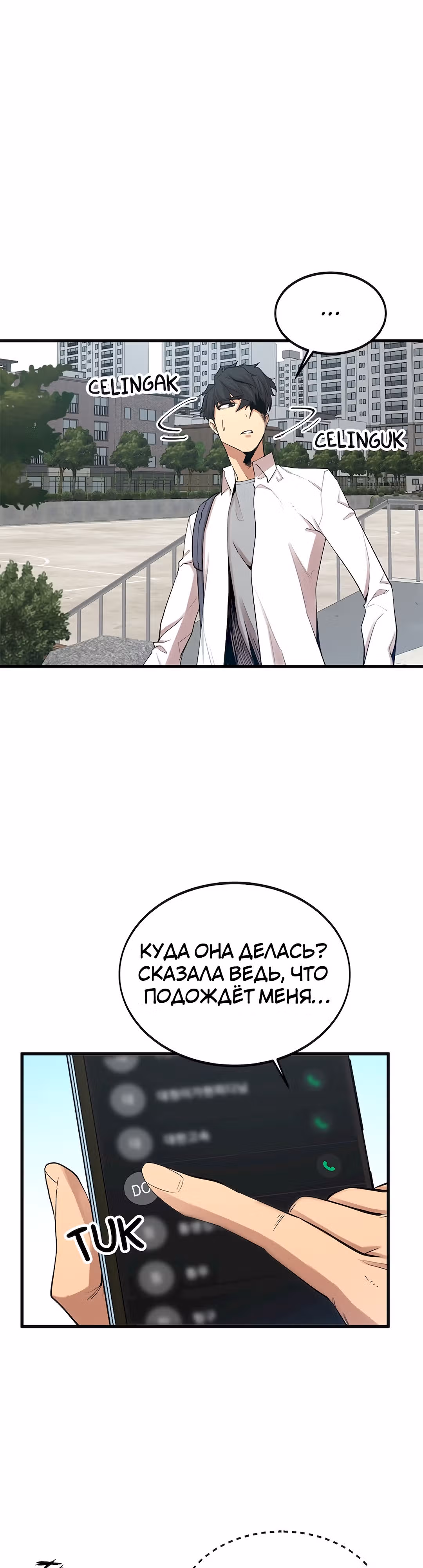 Чудовищный — Том 1 · Глава 14, страница 17