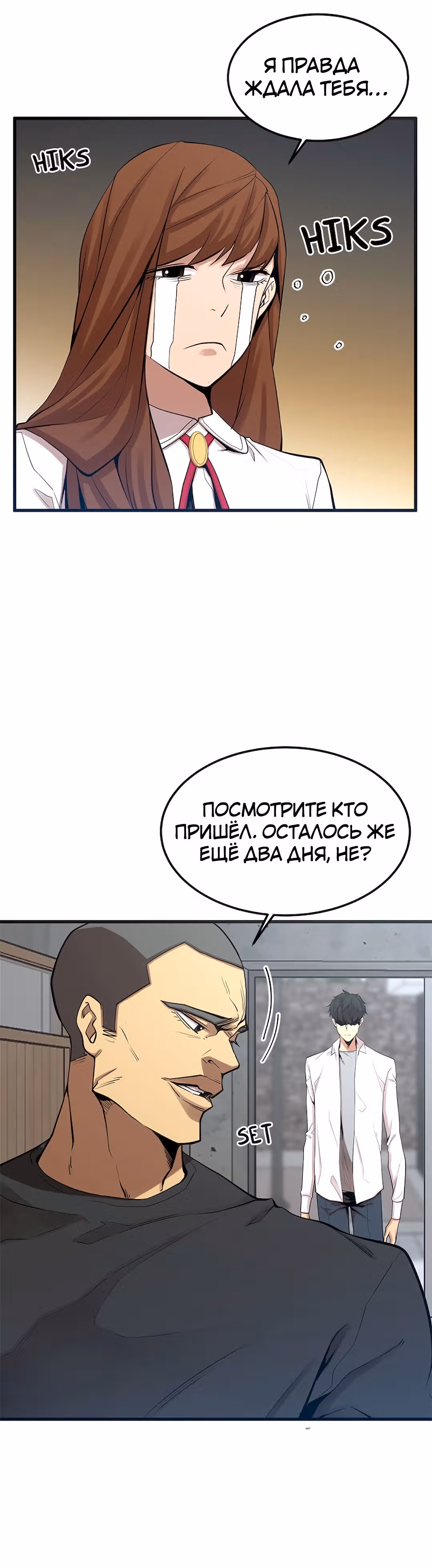 Чудовищный — Том 1 · Глава 14, страница 30