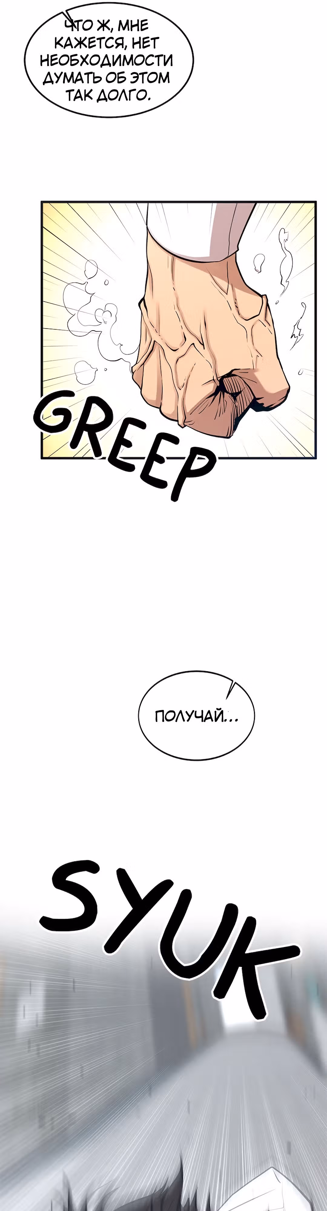 Чудовищный — Том 1 · Глава 14, страница 31