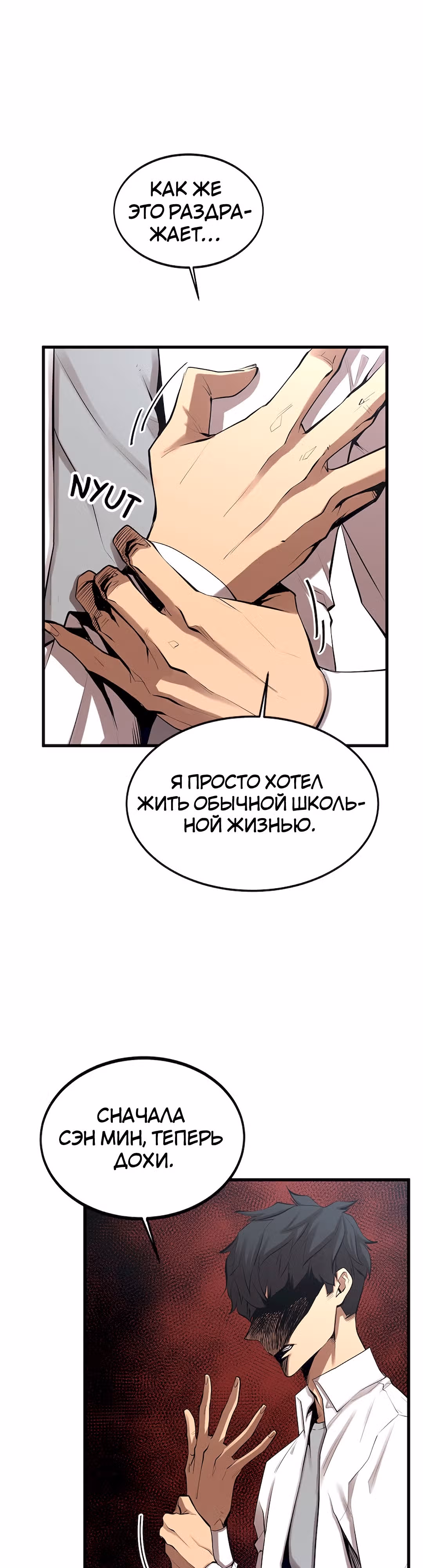 Чудовищный — Том 1 · Глава 14, страница 36