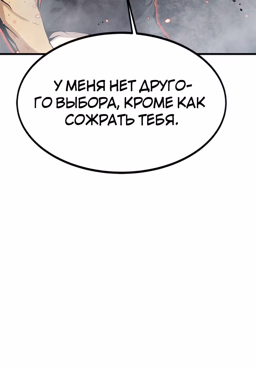 Чудовищный — Том 1 · Глава 14, страница 41