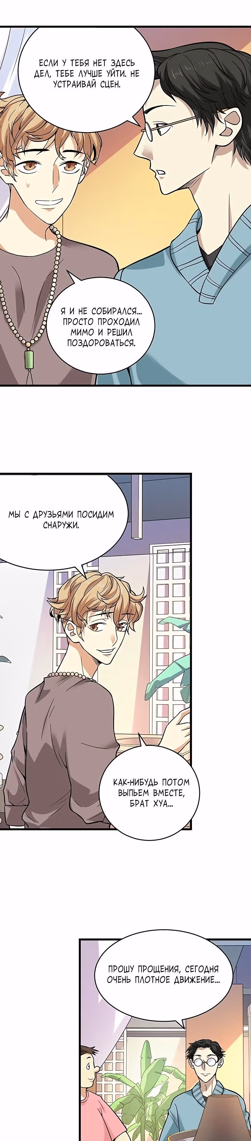 Собиратель Божественного — Том 1 · Глава 56, страница 11
